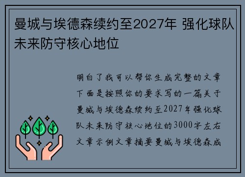 曼城与埃德森续约至2027年 强化球队未来防守核心地位