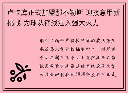 卢卡库正式加盟那不勒斯 迎接意甲新挑战 为球队锋线注入强大火力