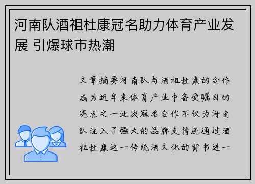 河南队酒祖杜康冠名助力体育产业发展 引爆球市热潮