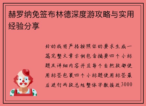 赫罗纳免签布林德深度游攻略与实用经验分享 赫罗纳免签布林德深度游攻略与实用经验分享