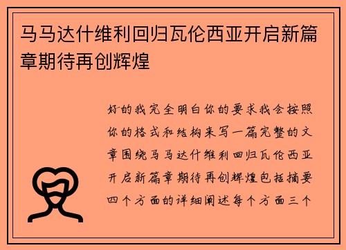 马马达什维利回归瓦伦西亚开启新篇章期待再创辉煌 马马达什维利回归瓦伦西亚开启新篇章期待再创辉煌