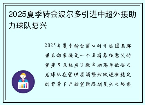 2025夏季转会波尔多引进中超外援助力球队复兴