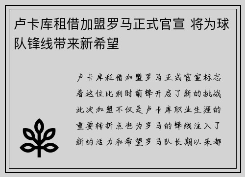 卢卡库租借加盟罗马正式官宣 将为球队锋线带来新希望 卢卡库租借加盟罗马正式官宣 将为球队锋线带来新希望