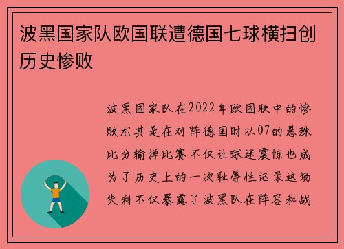 波黑国家队欧国联遭德国七球横扫创历史惨败 波黑国家队欧国联遭德国七球横扫创历史惨败
