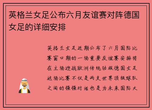 英格兰女足公布六月友谊赛对阵德国女足的详细安排 英格兰女足公布六月友谊赛对阵德国女足的详细安排