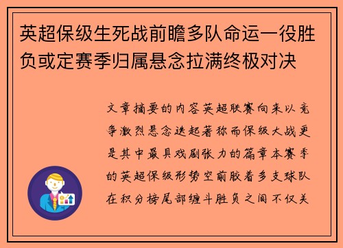 英超保级生死战前瞻多队命运一役胜负或定赛季归属悬念拉满终极对决 英超保级生死战前瞻多队命运一役胜负或定赛季归属悬念拉满终极对决