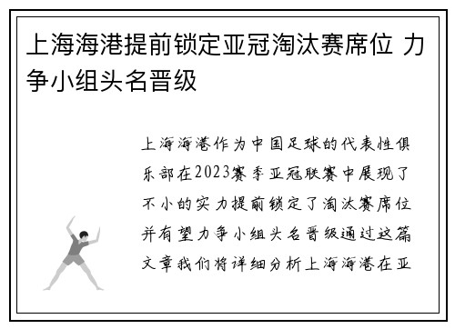 上海海港提前锁定亚冠淘汰赛席位 力争小组头名晋级 上海海港提前锁定亚冠淘汰赛席位 力争小组头名晋级